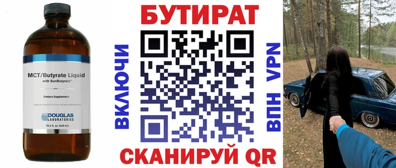 Купить  Асино  БУТИРАТ 1.4BDO 